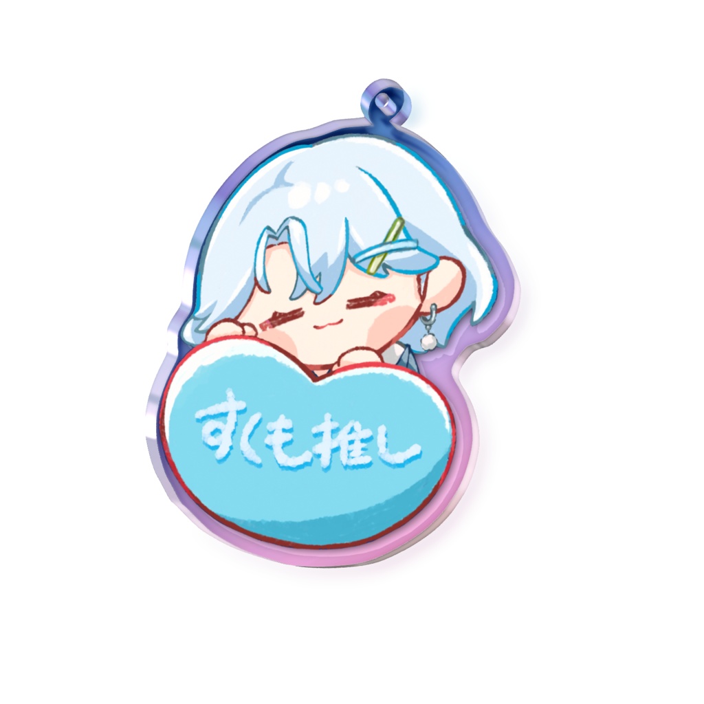 すくも推し‼️アクリルキーホルダー
