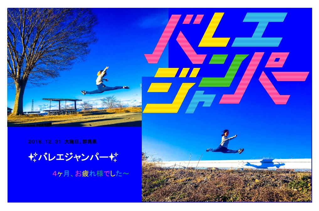 バレエジャンパーさや写真えほん