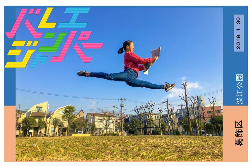 バレエジャンパーさや写真えほん