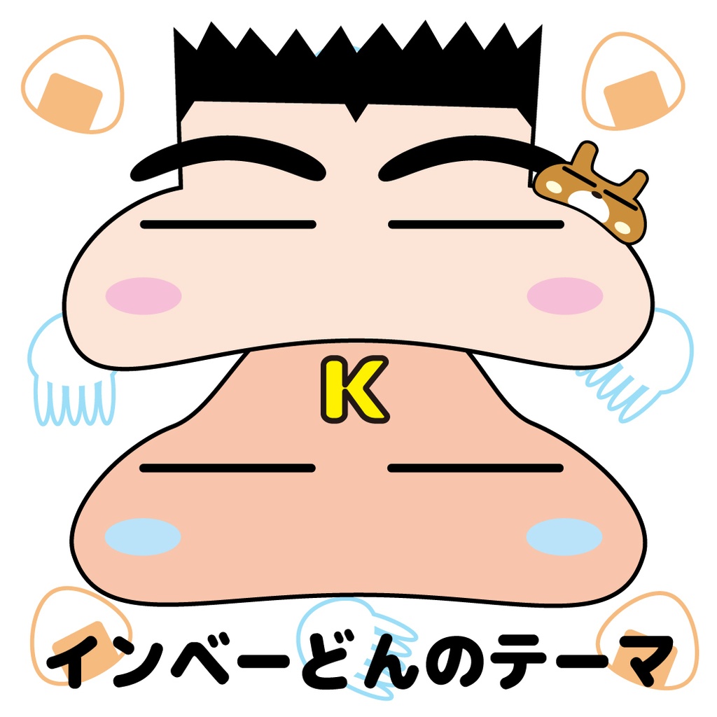 K星人＆玉岡マサノブ オリジナル曲「インベーどんのテーマ」ダウンロード販売音源