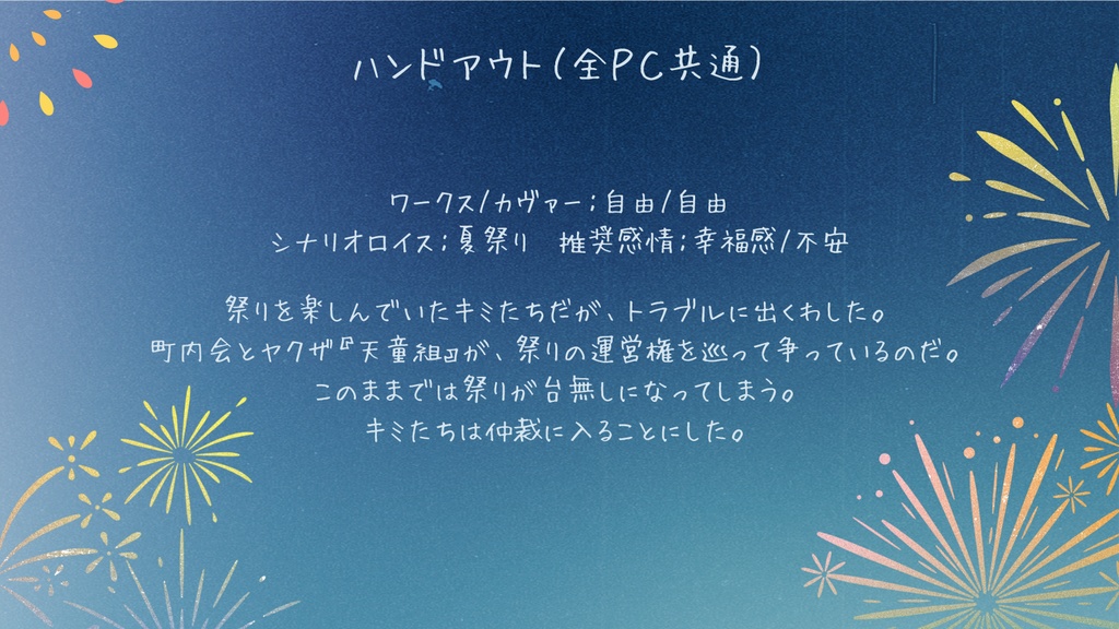 【DX3】Summer Wars Demise【シナリオ】