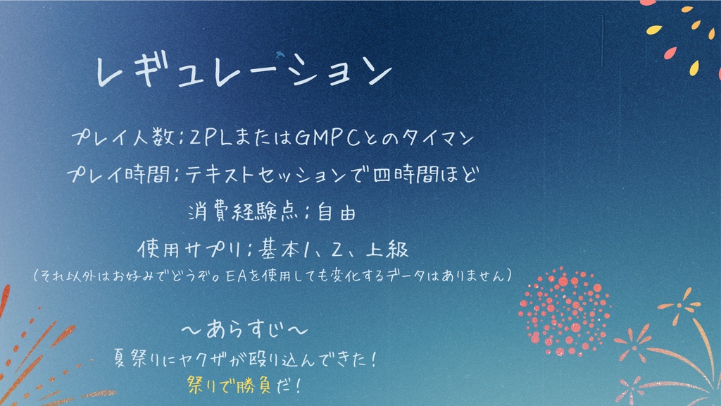 【DX3】Summer Wars Demise【シナリオ】