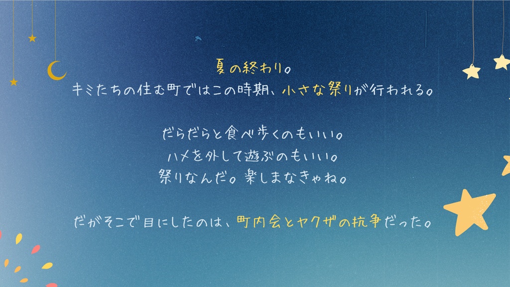 【DX3】Summer Wars Demise【シナリオ】