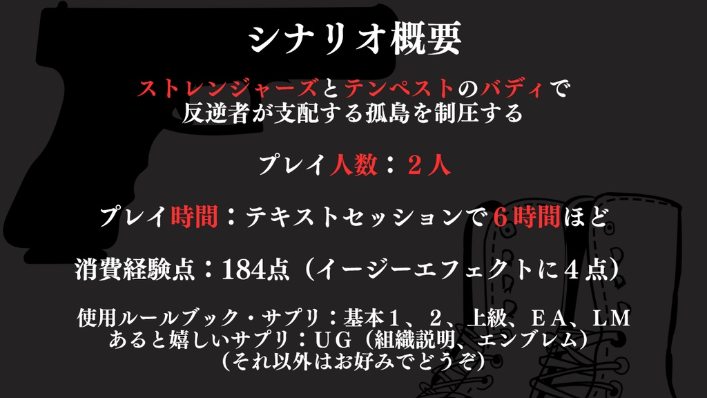 【DX3】Rebellion Island【シナリオ】