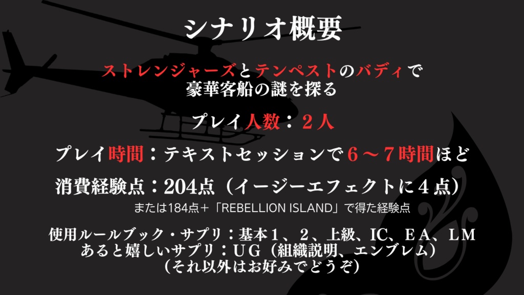 【DX3】Masquerade Island【シナリオ】