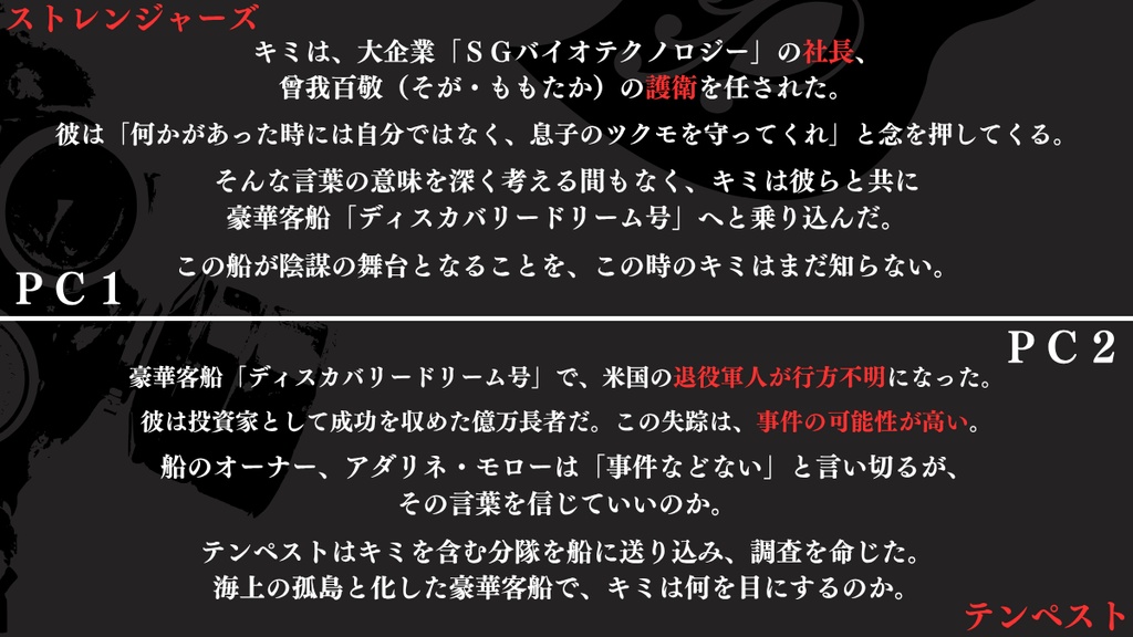 【DX3】Masquerade Island【シナリオ】