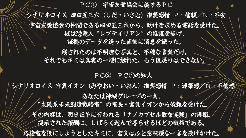 【DX3】人類家畜化計画!? レプティリアンの謎を追え!!【シナリオ】