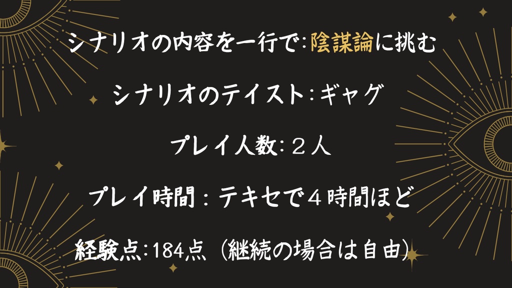 【DX3】人類家畜化計画!? レプティリアンの謎を追え!!【シナリオ】