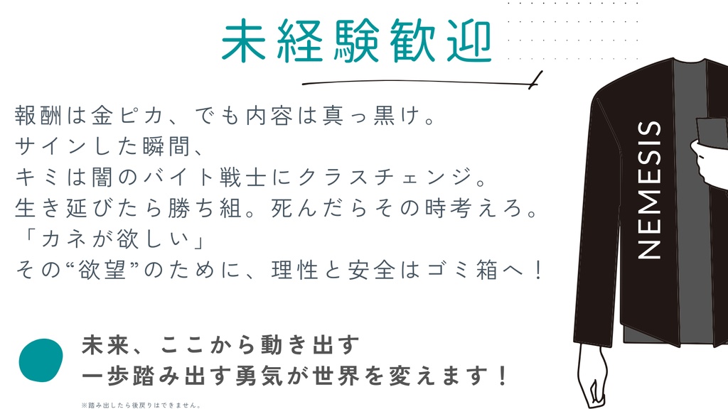 【DX3】やみじょぶ!!【シナリオ】