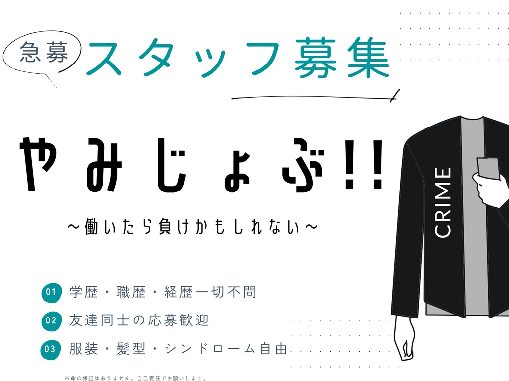 【DX3】やみじょぶ!!【シナリオ】