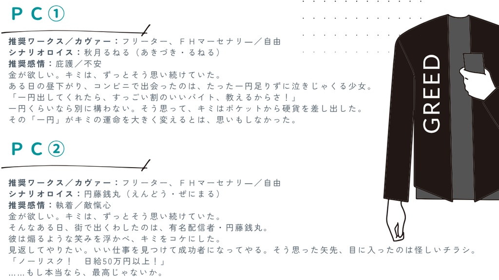 【DX3】やみじょぶ!!【シナリオ】