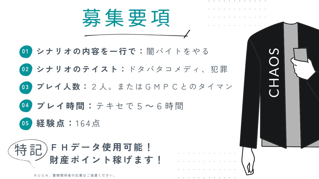 【DX3】やみじょぶ!!【シナリオ】