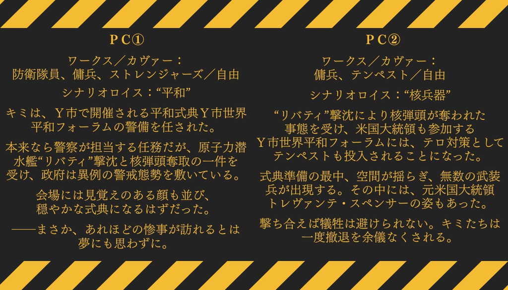 【NPC画像追加中】Lockdown Island【DX3】
