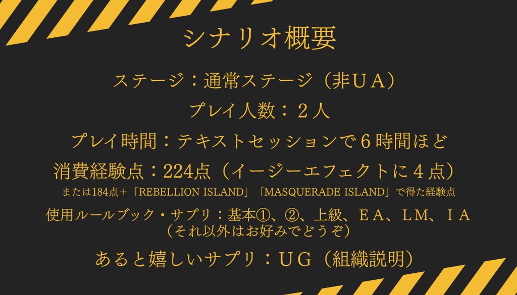 【NPC画像追加中】Lockdown Island【DX3】