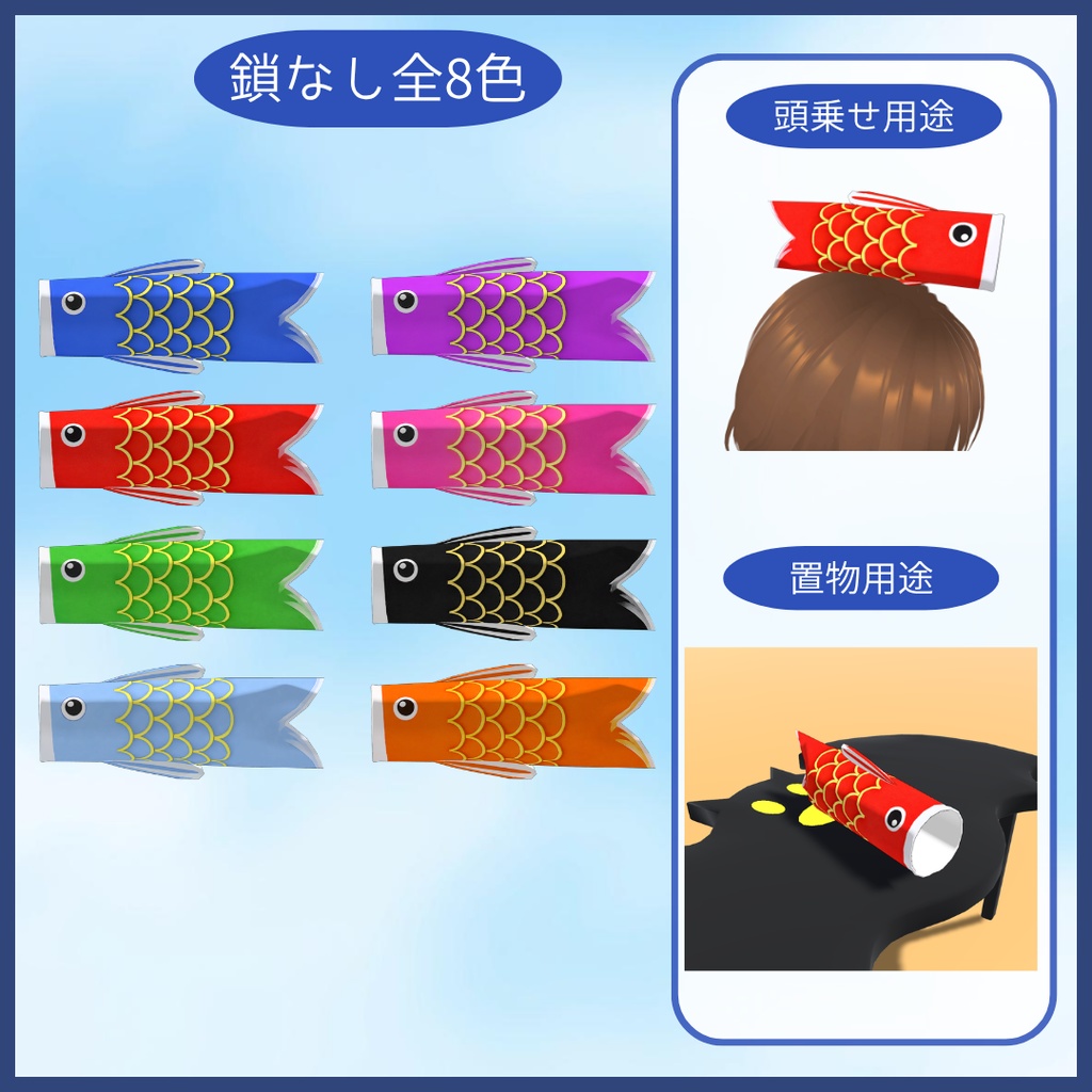 【無料版あり】こいのぼりイヤリング【8色展開/揺れ物対応】