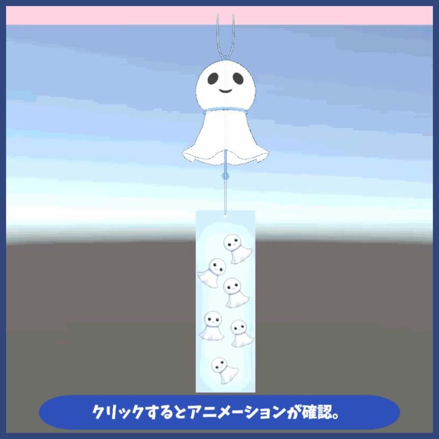 【無料版あり】てるてる坊主の風鈴【アニメーション版/PhysBone版】