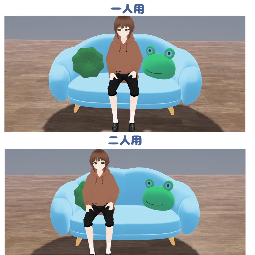 アクアソファセット【VRCStation対応】