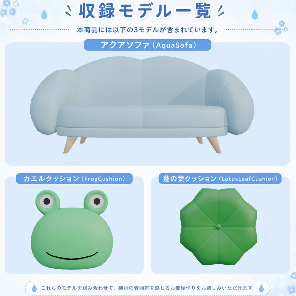 アクアソファセット【VRCStation対応】