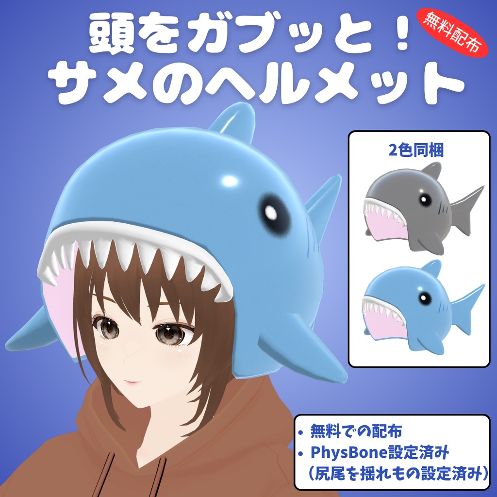 【無料/Free】頭をガブッと！ サメのヘルメット
