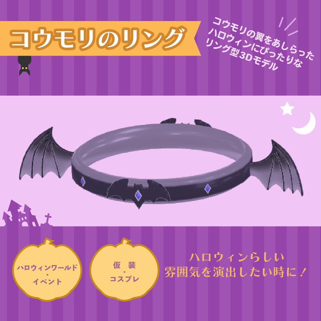 【3Dモデル】コウモリのリング