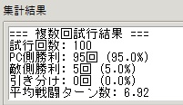 クトゥルフ神話TRPG戦闘シミュレーター(試作版)