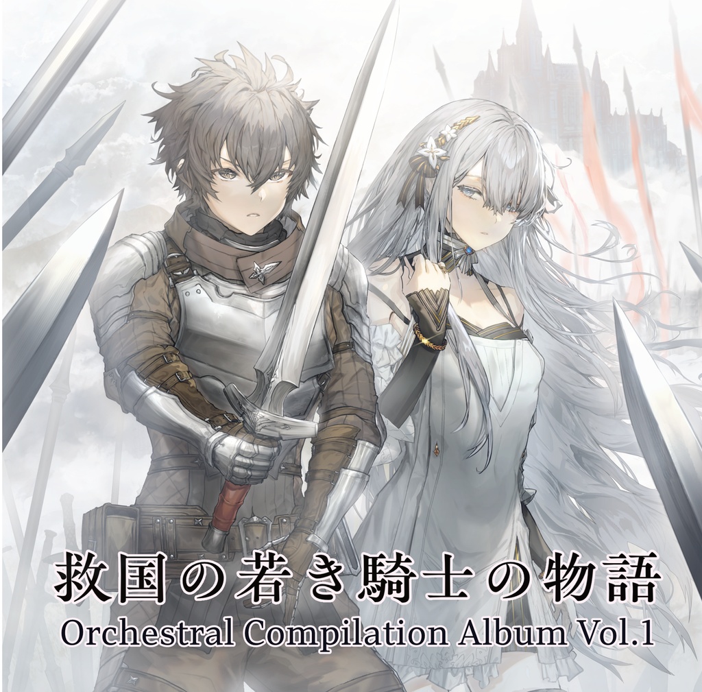 Orchestral Compilation Album『救国の若き騎士の物語』