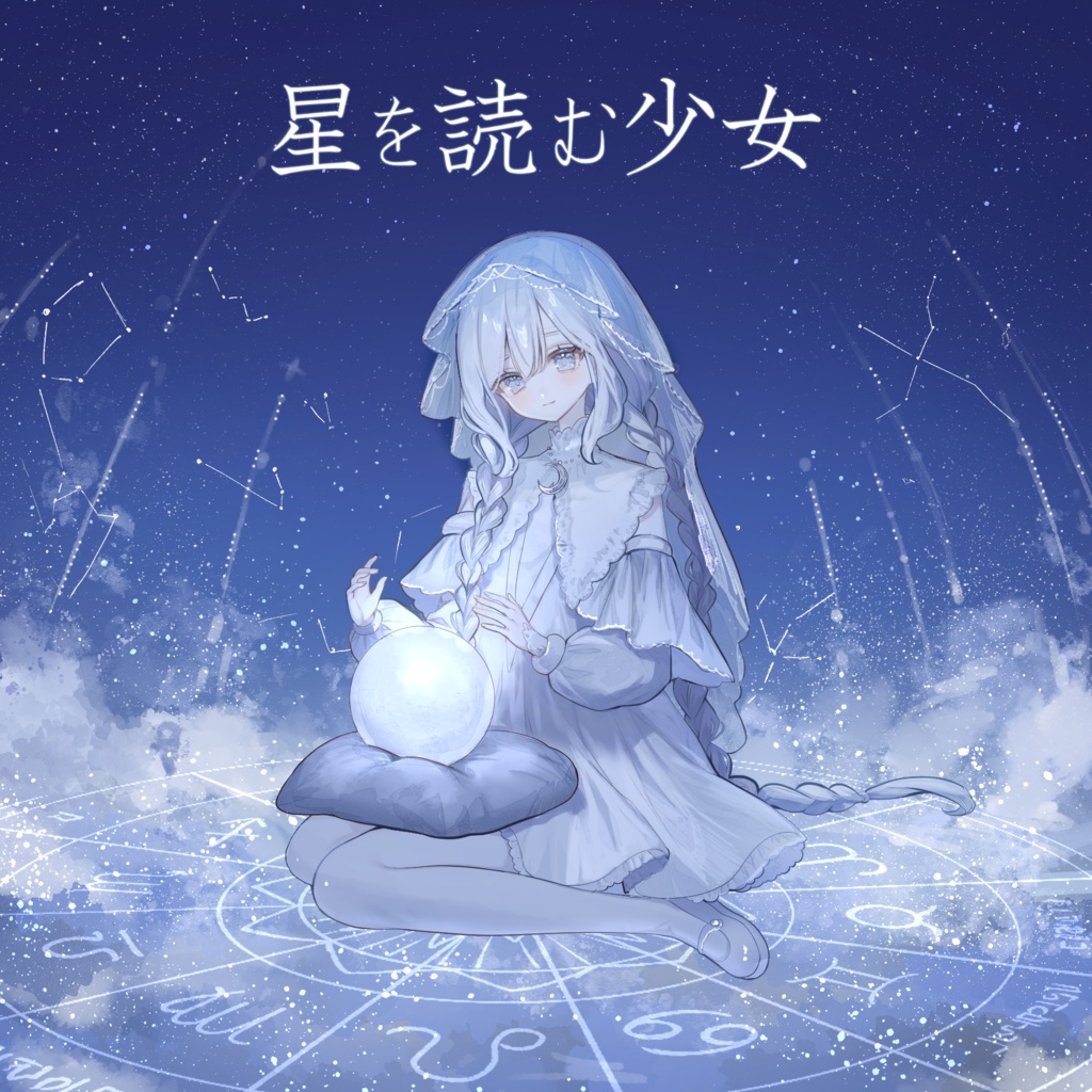 こやみ 4th Album『星を読む少女』CD版