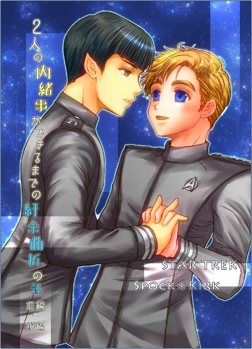 【スポカク本】2人の内緒事ができるまでの紆余曲折の話