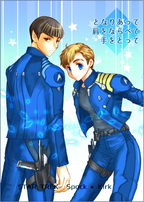 【スポカク本】となりあって肩をならべて手をとって