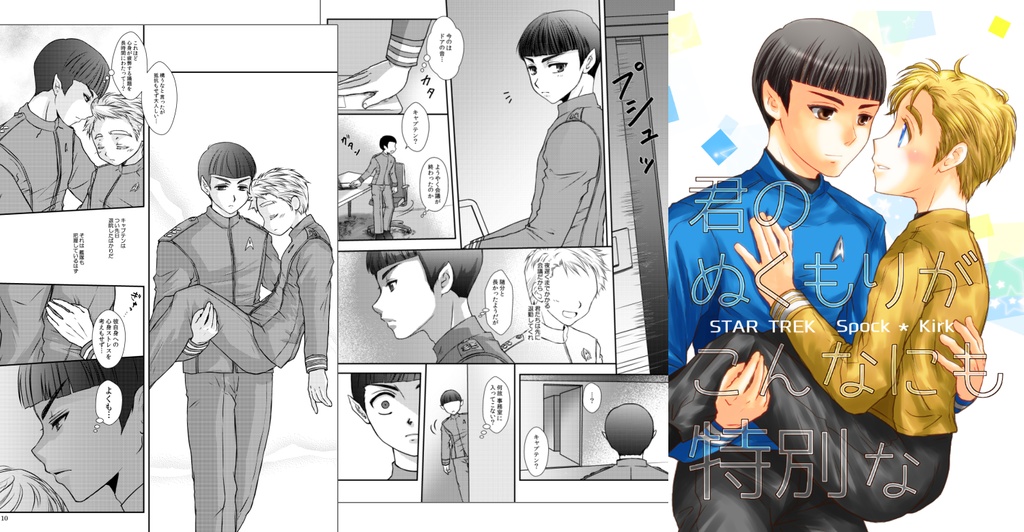 【スポカク4冊まとめ本】副長と船長の お見舞い話と その後の話