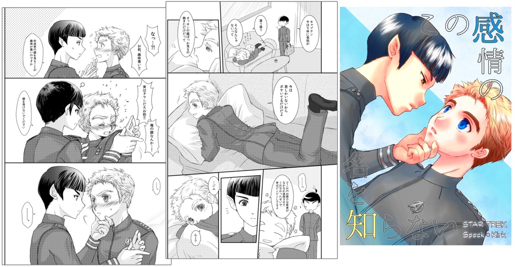 【スポカク4冊まとめ本】副長と船長の お見舞い話と その後の話