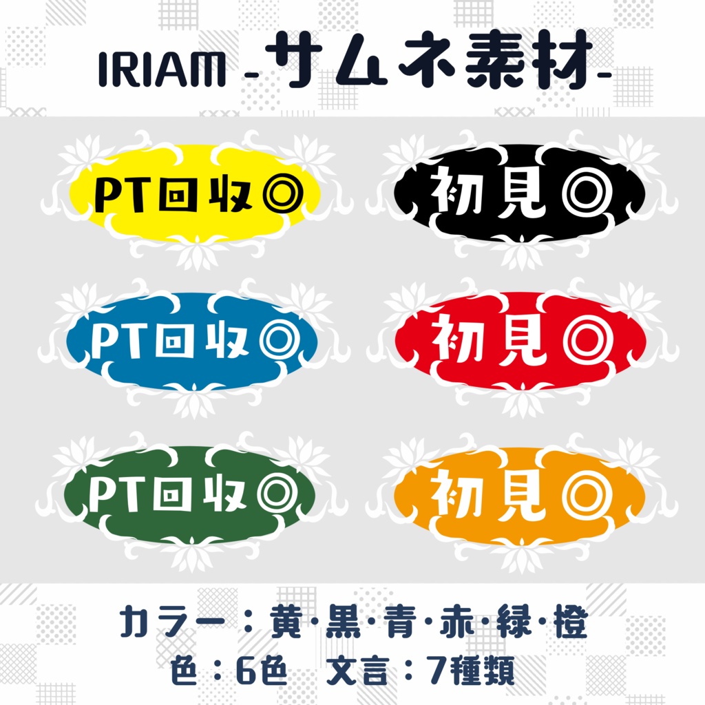 IRIAM配信用【タグA】
