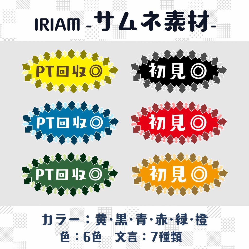 IRIAM配信用【タグB】