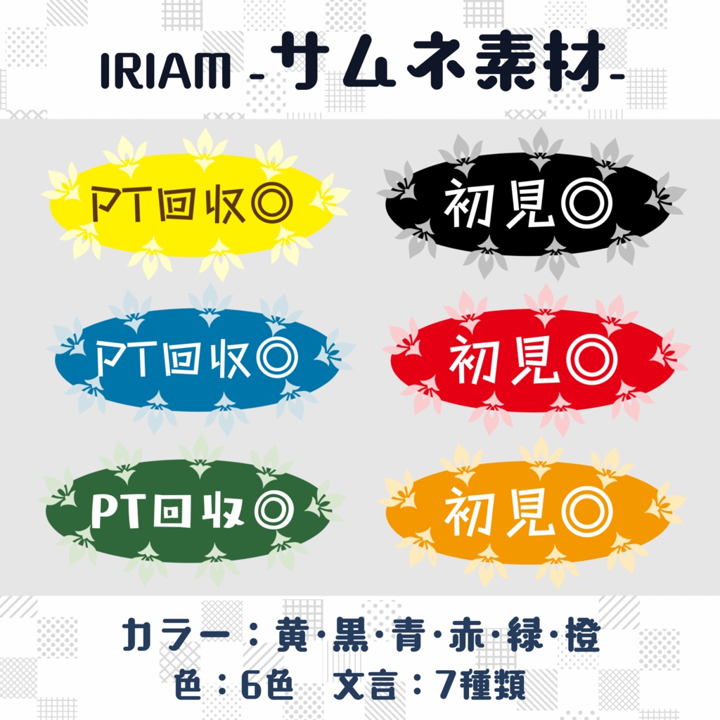IRIAM配信用【タグC用】