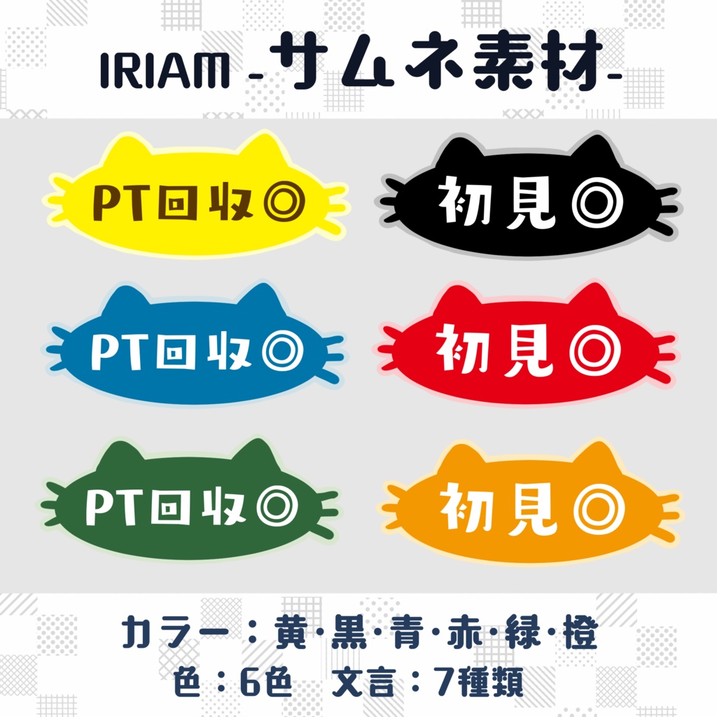 IRIAM配信用【猫型】