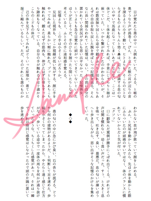 夜が来るまでおやすみ