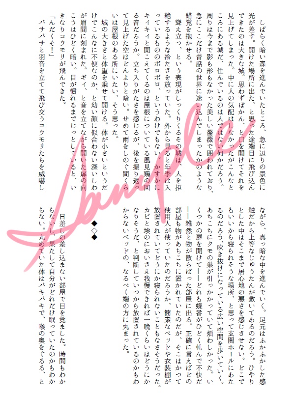 夜が来るまでおやすみ