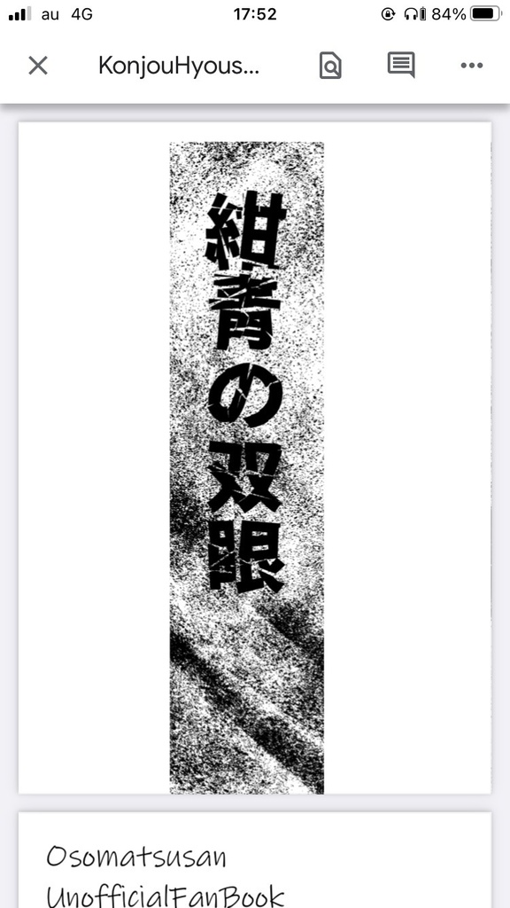紺青の双眼