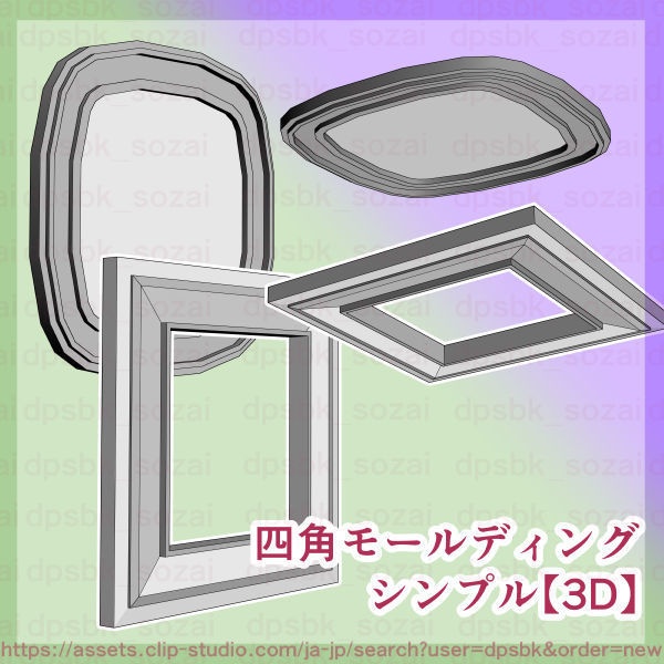 四角モールディングシンプルver.2