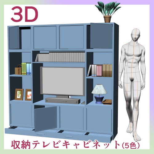 3D収納テレビキャビネット