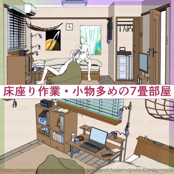 7畳デカクッション家具セットと2段ベッドの個室【3D】