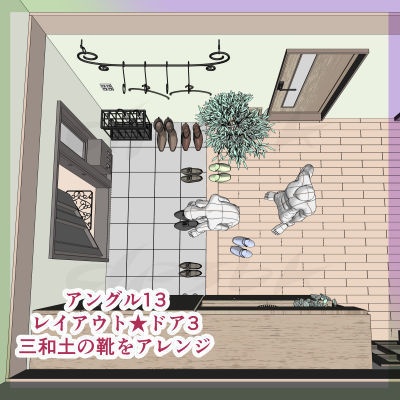 3D・玄関と玄関内部