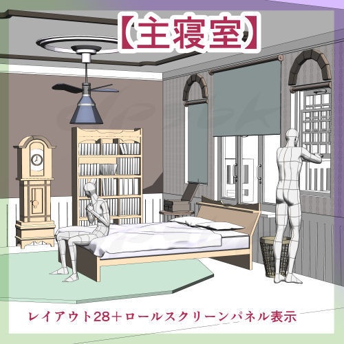 (3D・洋風)LDK・玄関・主寝室