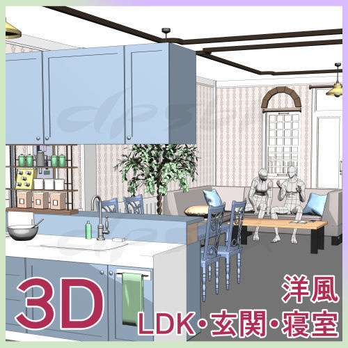 (3D・洋風)LDK・玄関・主寝室