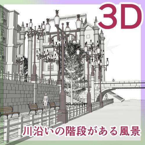 3D川沿いの階段と橋がある風景