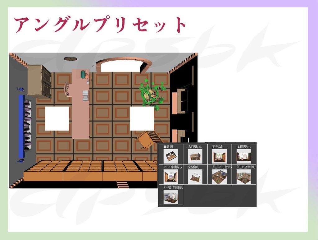 3d 書斎 Dpsbk Booth