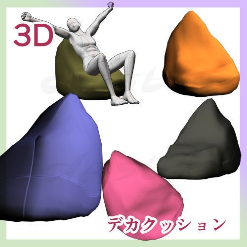 3Dデカクッション
