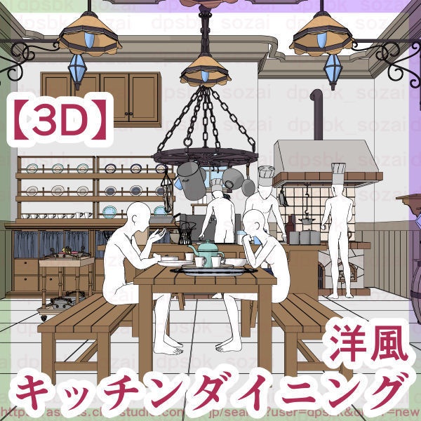 キッチンダイニング洋風フルセット・トレイ【3D】