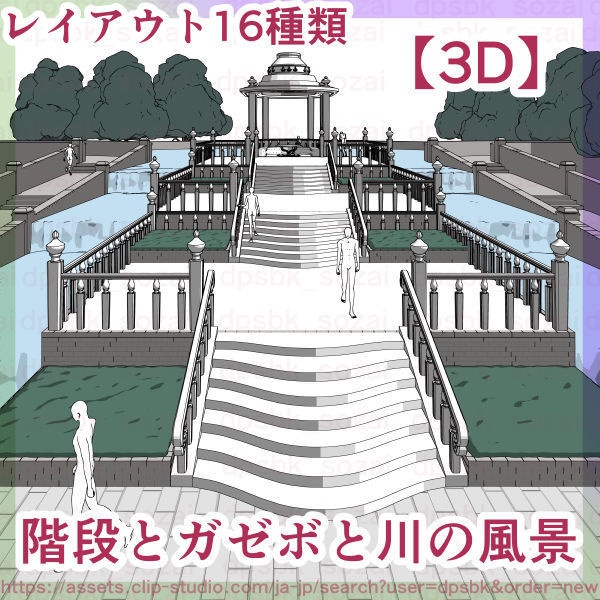 階段とガゼボと川の風景【3D】