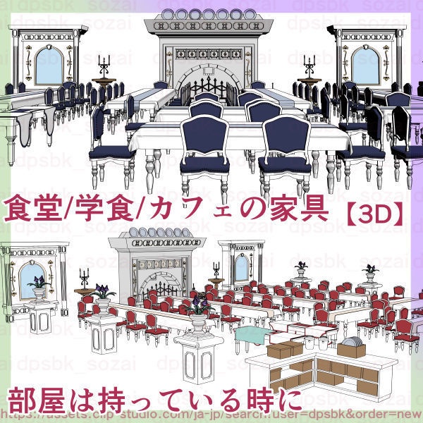 食堂の家具_中世風【3D】